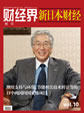 新日中友好 21世紀委員会座長
小林 陽太郎氏
日本国際 貿易推進会会長
河野 洋平氏